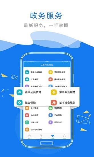 赣政通客户端最新版截图3
