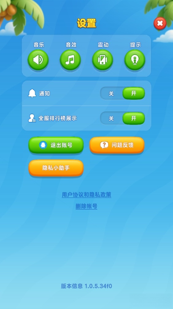 欢乐消消时光测试版截图0