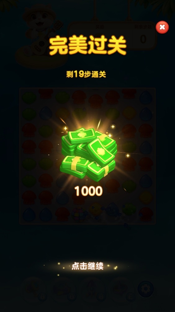 欢乐消消时光测试版截图3