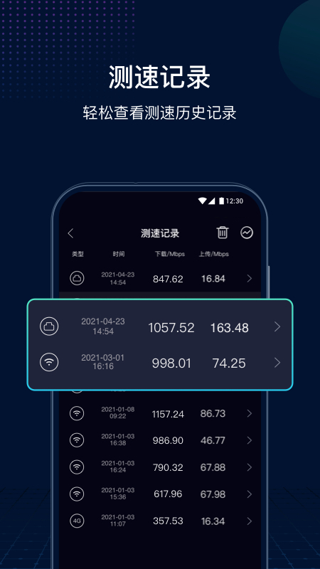 网速管家极速版截图0
