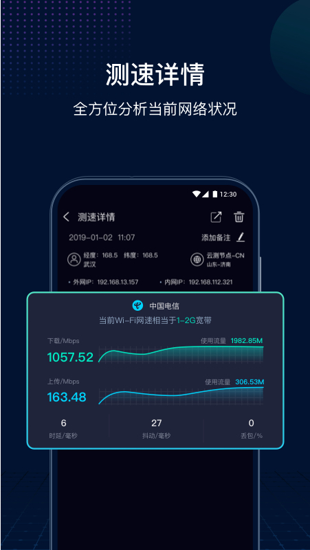 网速管家极速版截图1