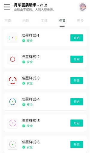月华画质助手安卓版