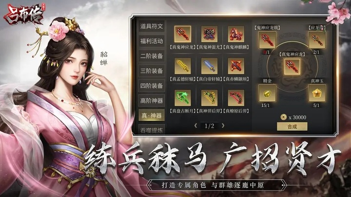 三国志吕布传手机版截图1