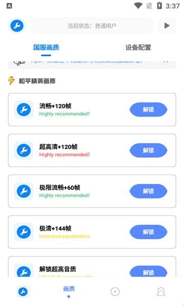 北幕工具箱最新版