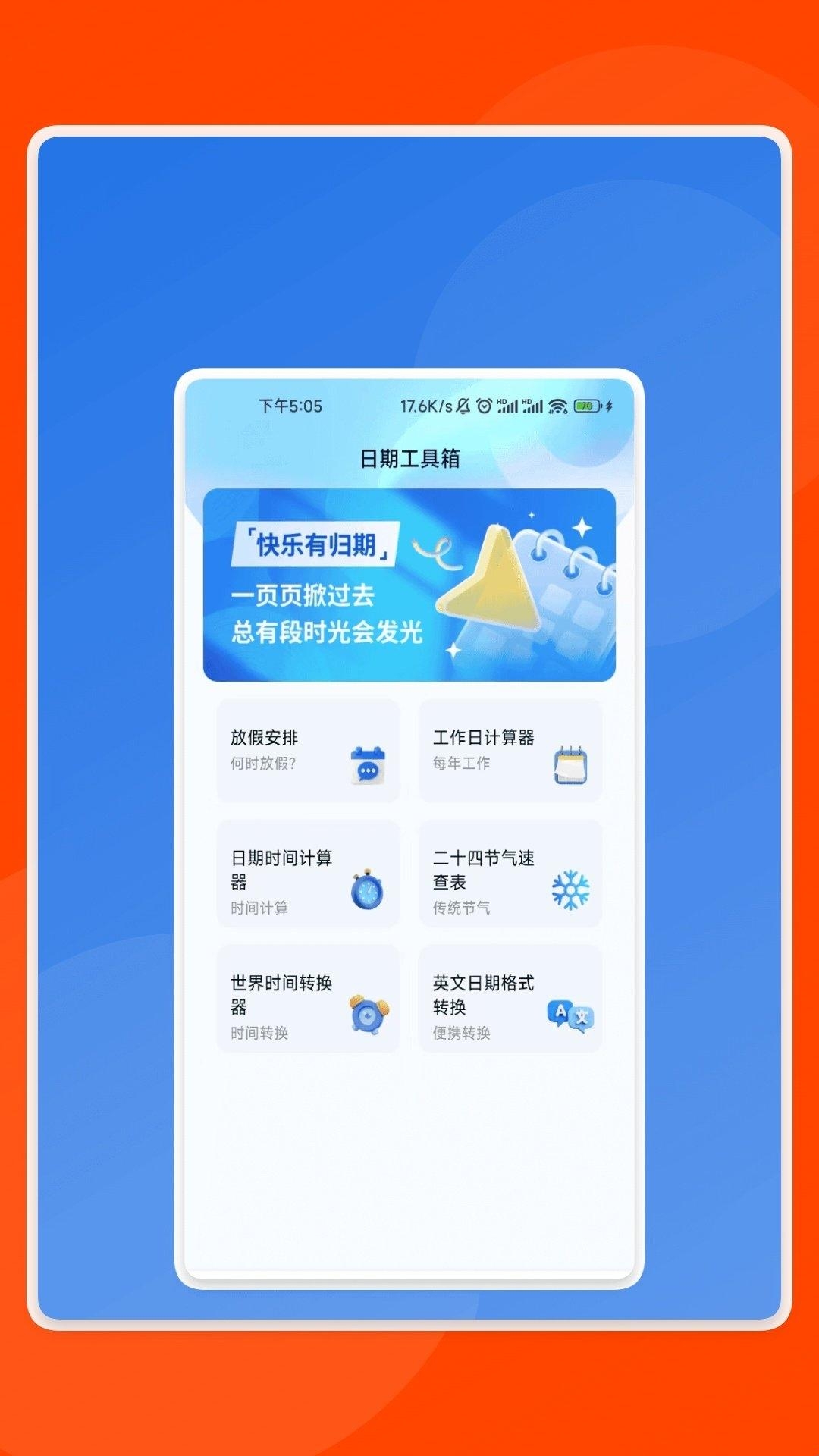 轻享工具宝箱免费手机版