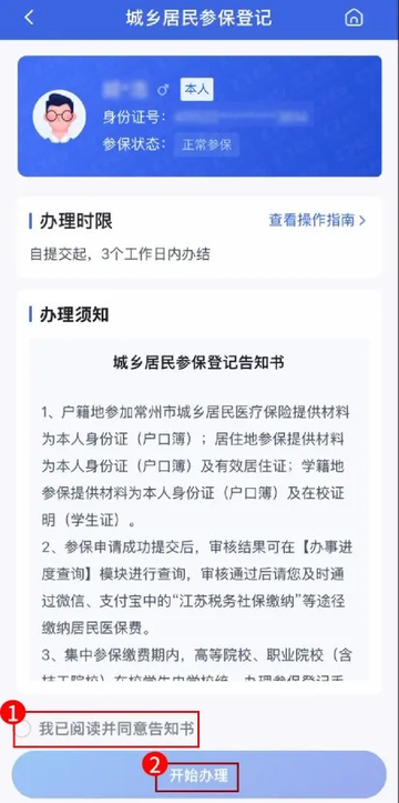江苏医保云