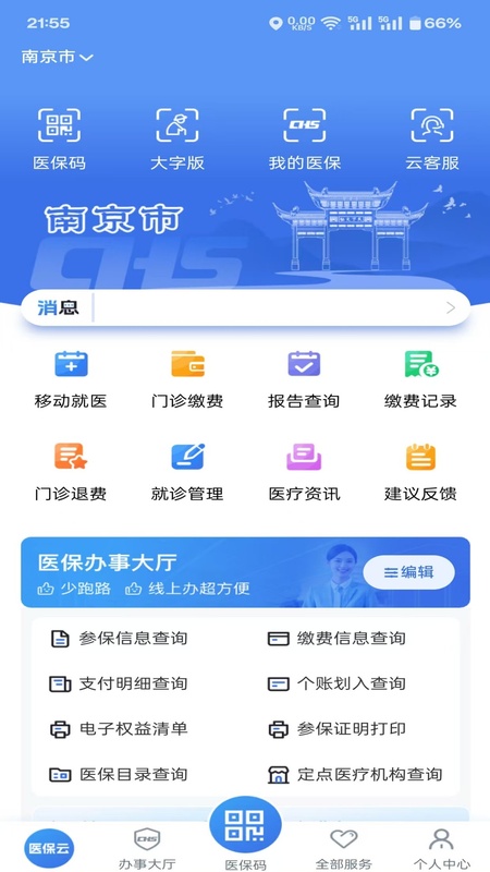 江苏医保云截图0
