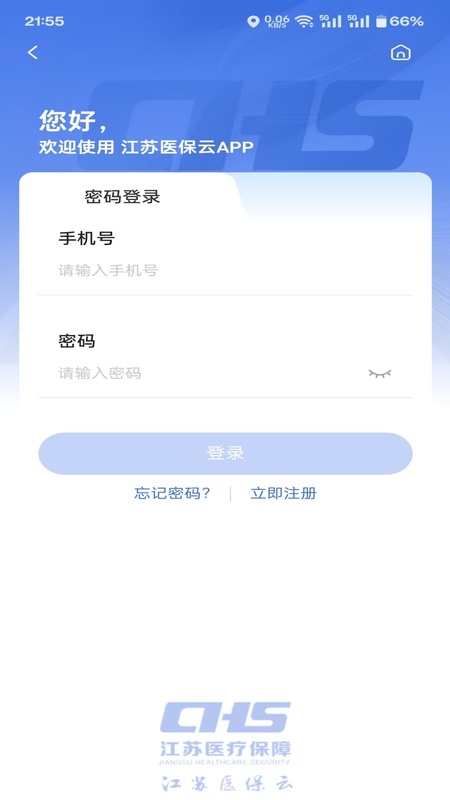 江苏医保云截图3