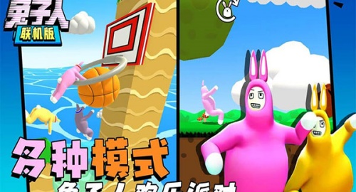 超级兔子人联机版截图1