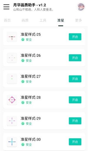 月华画质助手安卓版