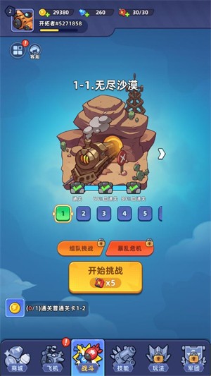 超能战机