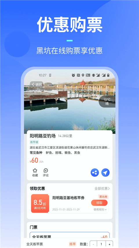 路了个鱼截图1