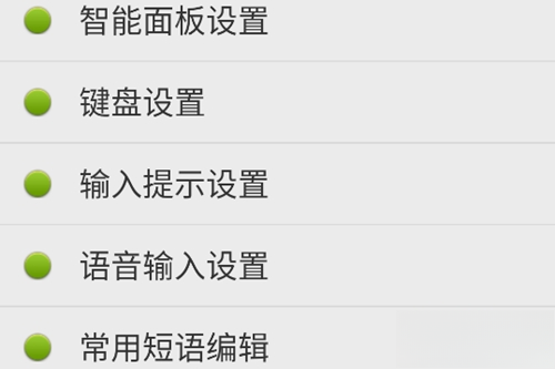 点明输入法