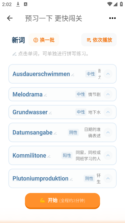 单词训练营截图1
