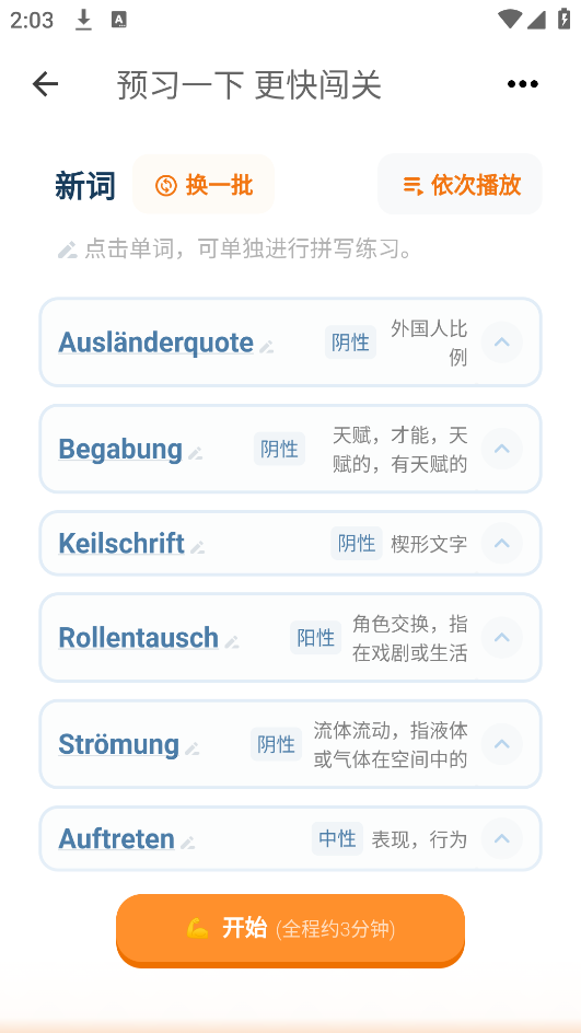 单词训练营截图3