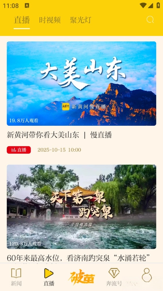 新黄河客户端截图2