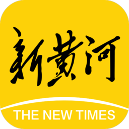 新黄河客户端