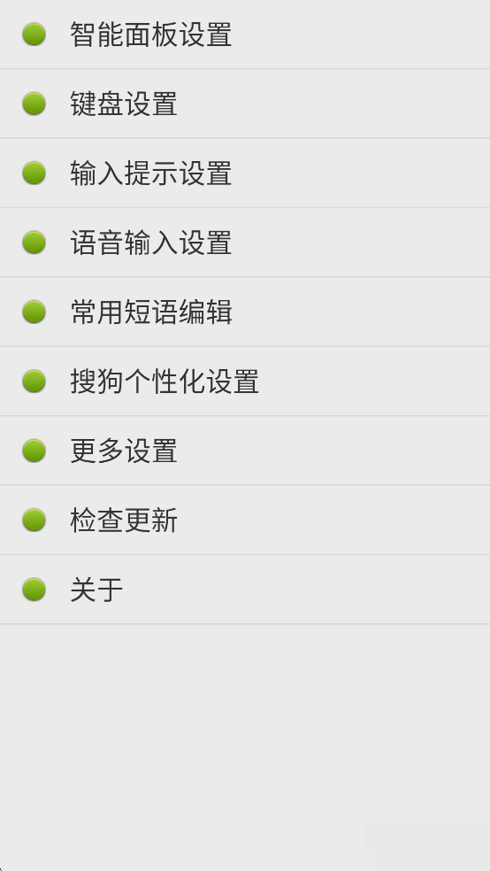 点明输入法截图0