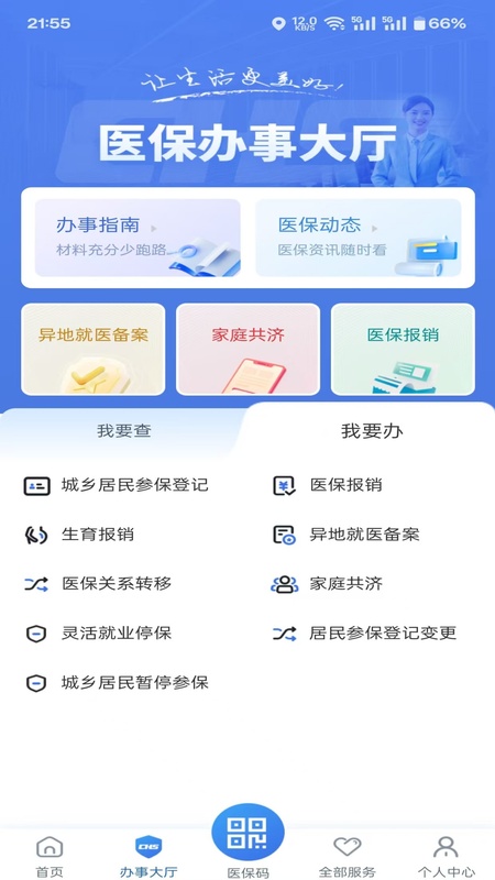 江苏医保云截图1