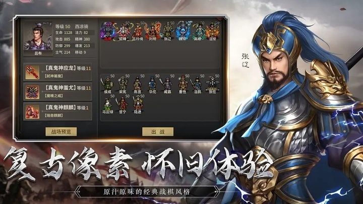 三国志吕布传手机版截图2