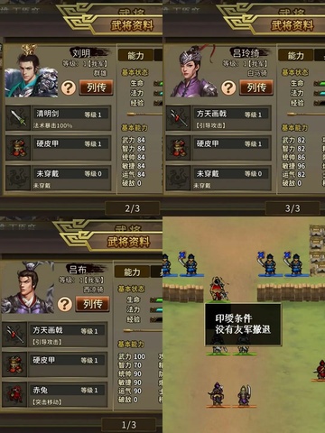 三国志吕布传手机版