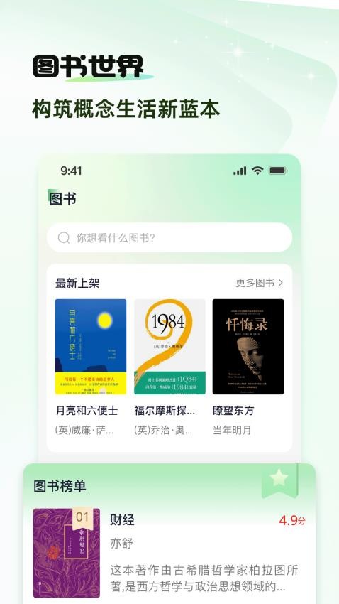概念新生活免费版