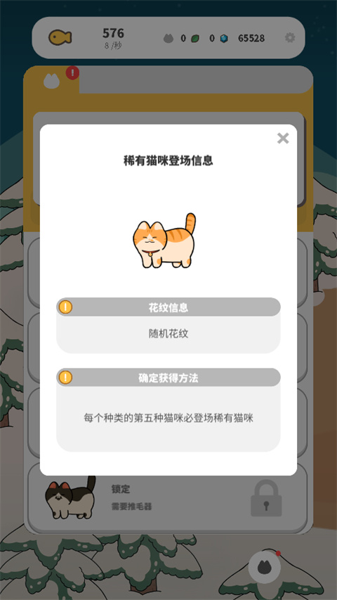 懒懒猫咪村庄中文版截图0