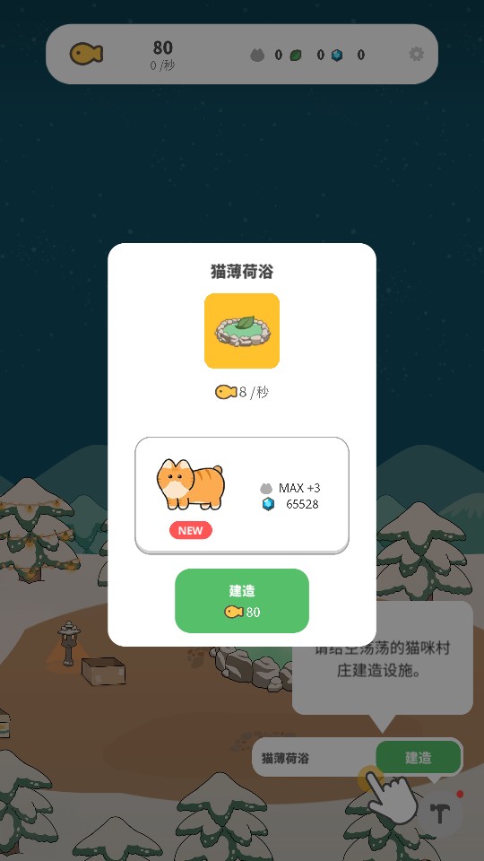 懒懒猫咪村庄中文版
