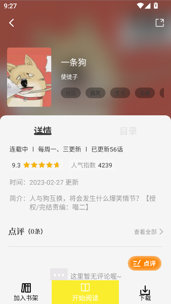 绘梦轩漫画最新版截图1