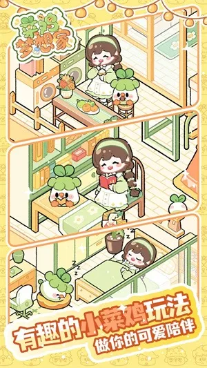 菜鸡梦想家(菜鸡经营游)  安卓版截图0