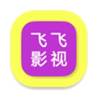 飞飞影视