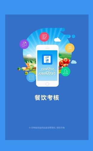 豫食考核截图0