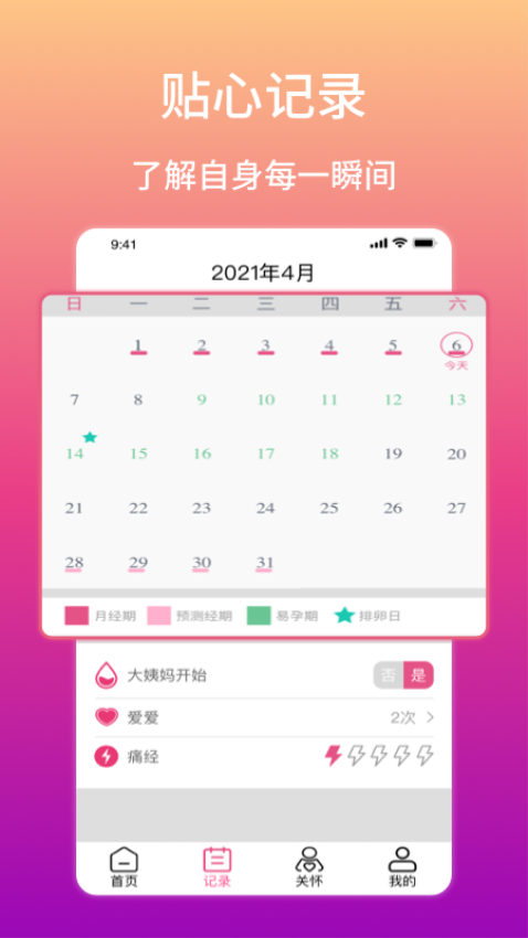 大姨妈生理期提醒手机版截图1