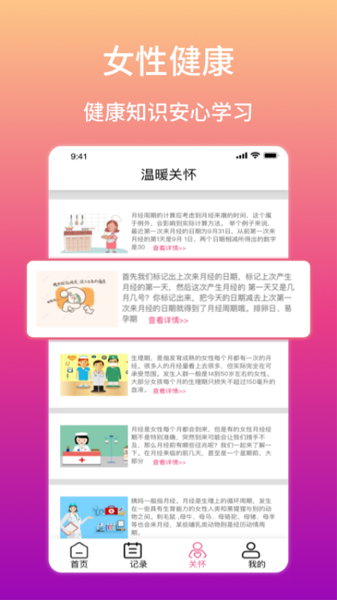 大姨妈生理期提醒手机版截图2
