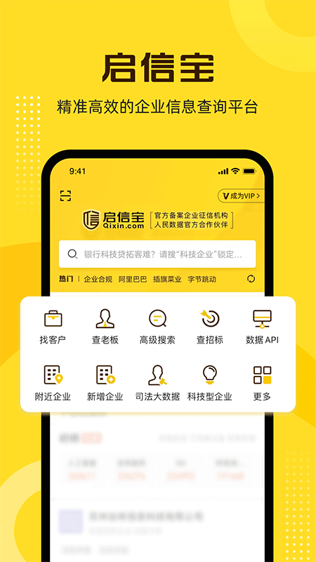 启信宝截图0