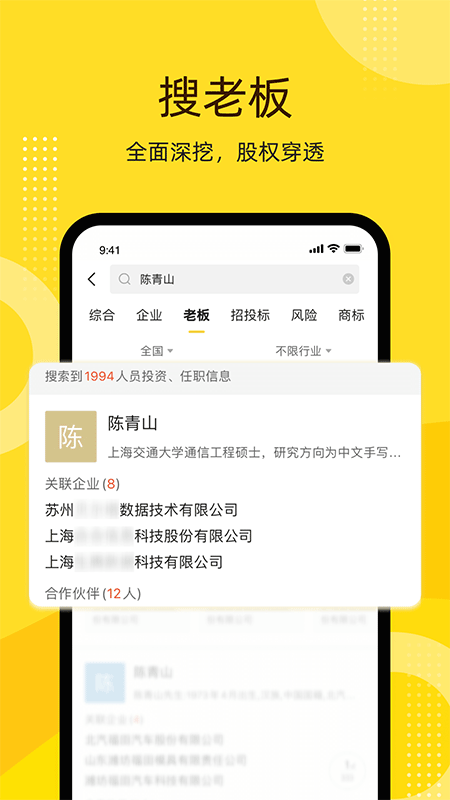 启信宝截图2