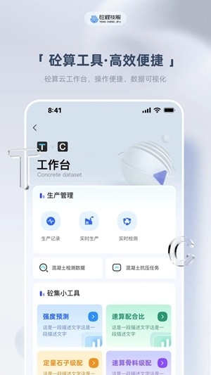 砼算云手机版