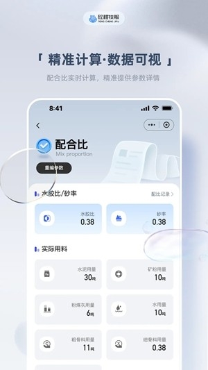砼算云手机版截图2