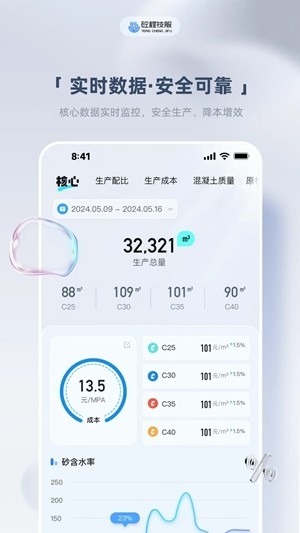 砼算云手机版截图3