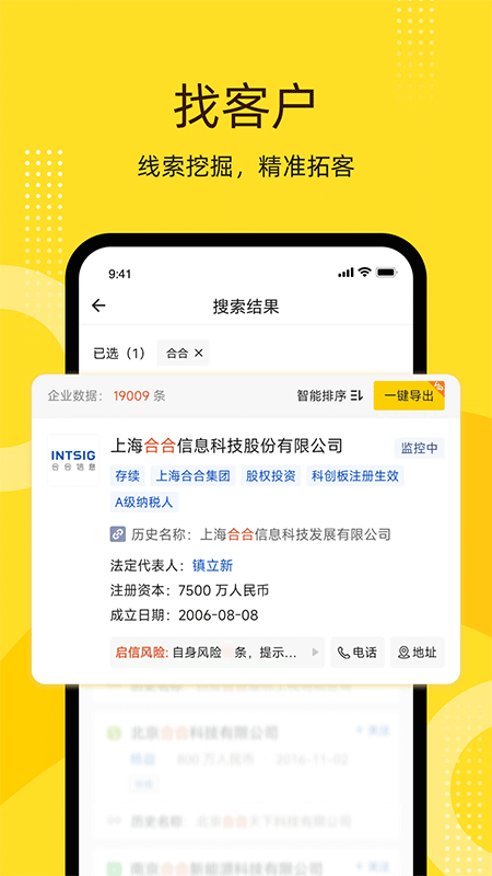 启信宝截图4