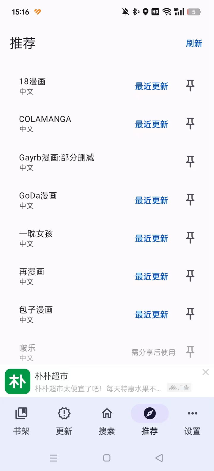繁花漫画