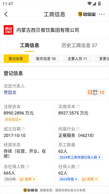 启信宝