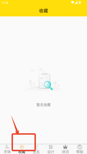 免费字体软件