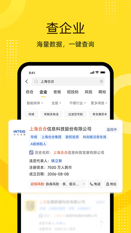 启信宝截图1
