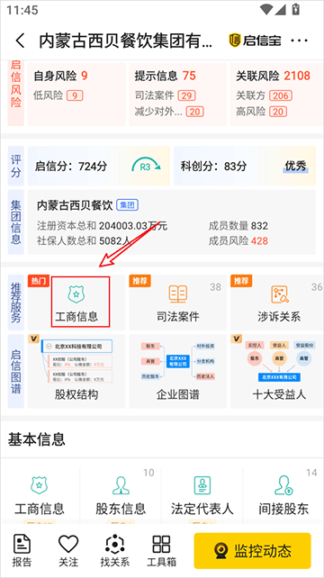 启信宝