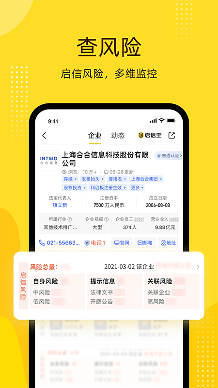 启信宝截图3