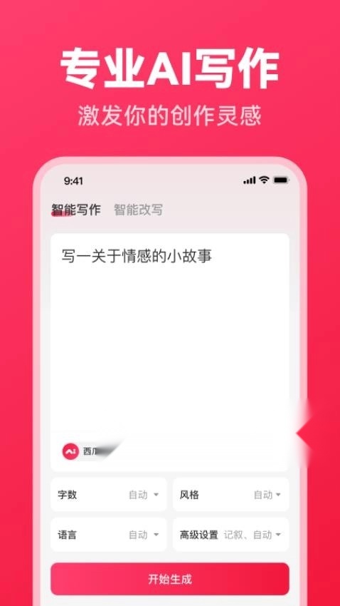 西瓜写作