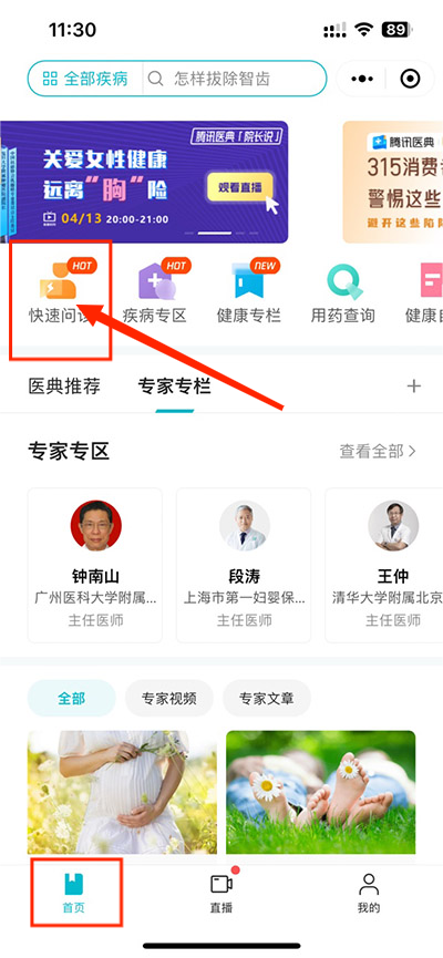 腾讯医典
