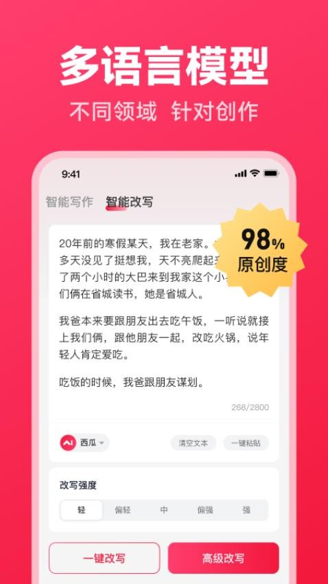 西瓜写作截图2