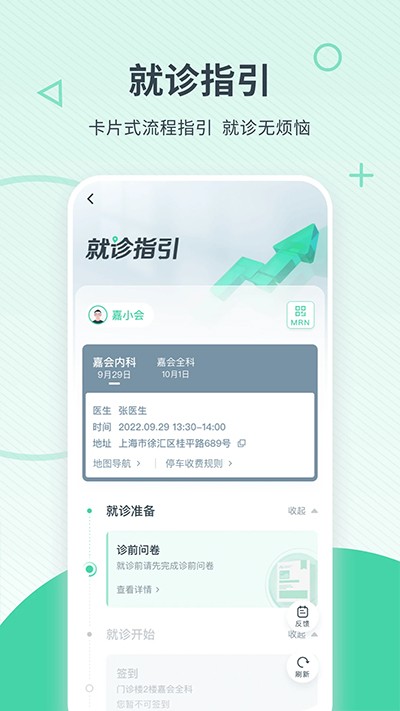 嘉会医疗软件